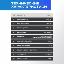 Генератор бензиновый Electrolite EL777 EL (6236) (3/3.5 кВт, ручной стартер)