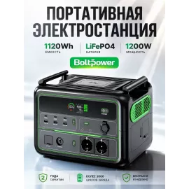 Электростанция портативная Boltpower 1200 Wh LiFePO4 UPS