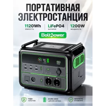 Электростанция портативная Boltpower 1200 Wh LiFePO4 UPS